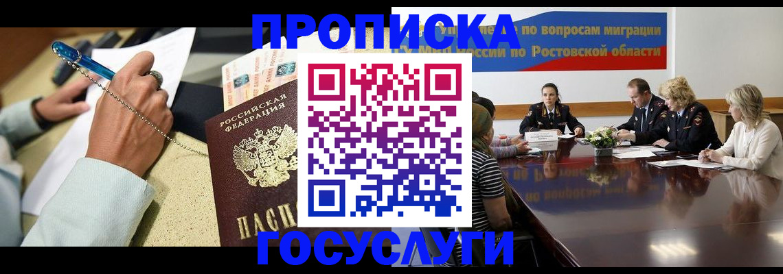 прописка в Называевске