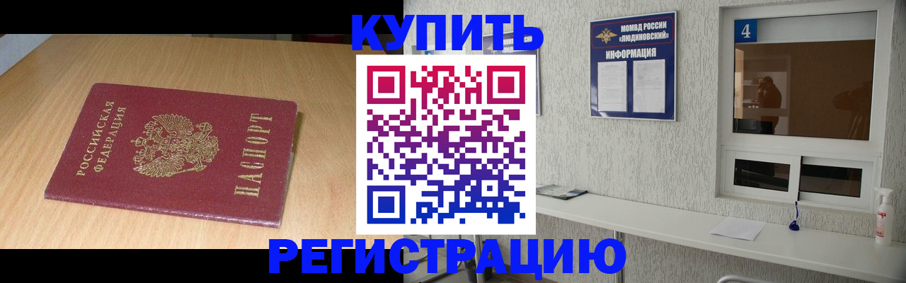 прописка для работы в Называевске