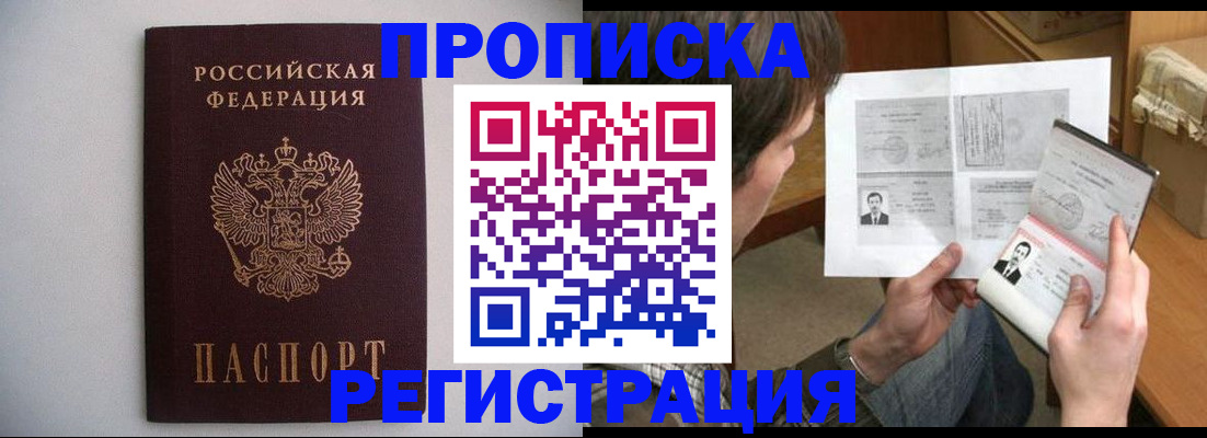 временная регистрация 2025 в Называевске