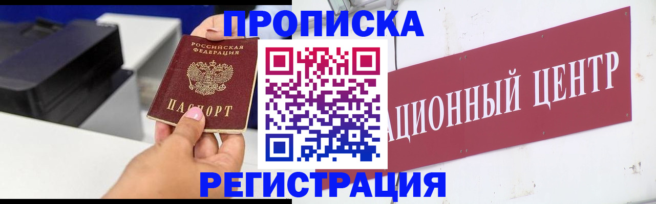 временная прописка в Называевске